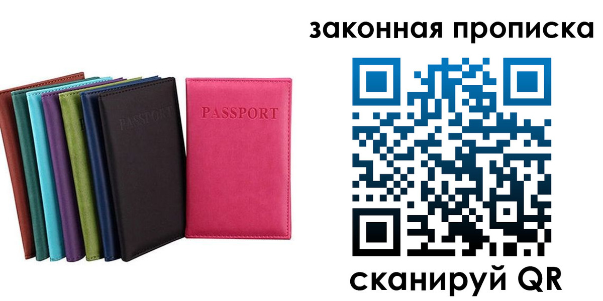 прописка для работы в Петровске