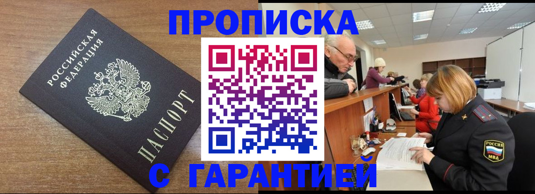 прописка от собственника в Петровске