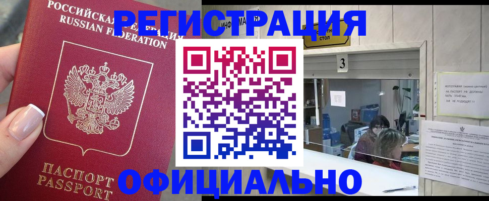 прописка для школы в Петровске